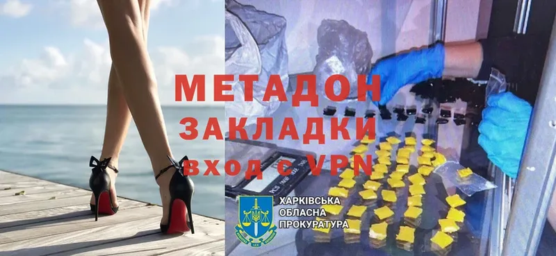 купить наркотики цена  площадка наркотические препараты  МЕТАДОН methadone  Дальнегорск 